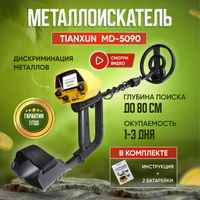 Лучшая поисковая катушка для металлоискателя Golden Mask 4 Pro!