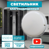 Плафоны для ванны и туалета