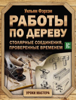 Билл хилтон работы по дереву дизайн и изготовление мебели лучшие проекты мебели для дома