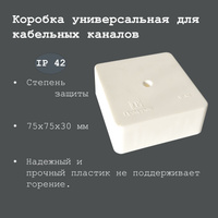 Коробка универсальная для кабель канала 40 0450 безгалогенная hf 75х75х30