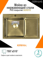 Мойка для кухни из нержавеющей стали gerhans k37851 l