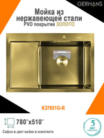 Мойка для кухни из нержавеющей стали gerhans k37851 r