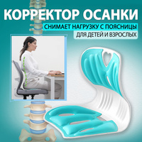 Стул для корректировки осанки