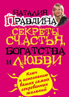 Secret любви и секса: от Н. Правдиной - Наталия Борисовна Правдина - Google Books