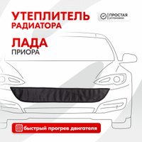 Автоодеяло «АВТОТЕПЛО» для ГАЗ Газель Бизнес