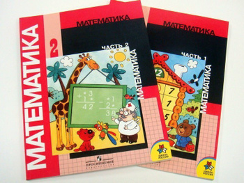 Моро Бантова Бельтюкова Математика – купить в интернет-магазине OZON по ...