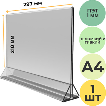Рекламная Стойка для Полиграфии – купить в интернет-магазине OZON по ...