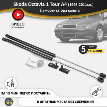 Замена амортизаторов Шкода Октавия (Škoda Oсtavia)