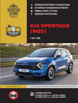 Купить книгу по ремонту и эксплуатации Kia Sportage 2 