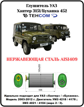 Тюнинг выхлопной системы УАЗ 469