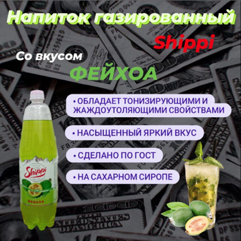 Лимонад Shippi купить на OZON по низкой цене