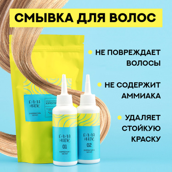 Смывка краски с волос Mirella Professional, + мл, отзывы, цены, фото