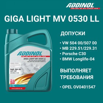 Addinol Giga Light Mv 0530 Ll 5W-30 – купить автомобильные моторные масла  на OZON по выгодным ценам