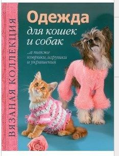 Качественная одежда для котов и кошек от украинского производителя