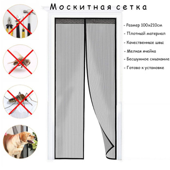 Москитная Сетка На Окна На Магнитах – купить в интернет-магазине OZON ...