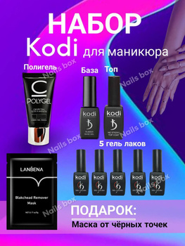 Kodi, Гель-лак № 167 (7ml)