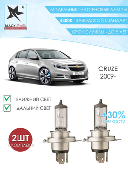 Какие лампы и цоколи в Chevrolet Cruze J305 / Хэтчбек 2010-2015 ?