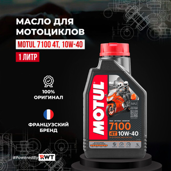 Масло моторное MOTUL 710 2T, 1 л купить недорого в Екатеринбурге