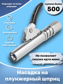 Шприц для Смазки Крестовин – купить на OZON по низкой цене