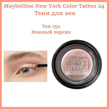 Крем-краска для глаз Color Tattoo 24 HR, розовое золото 65