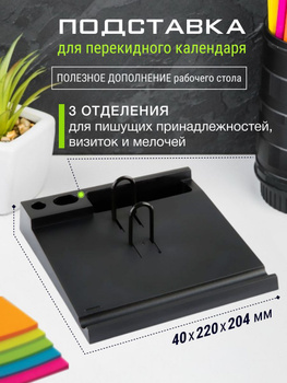 Перекидной Календарь Настольный С Подставкой – купить в интернет ...