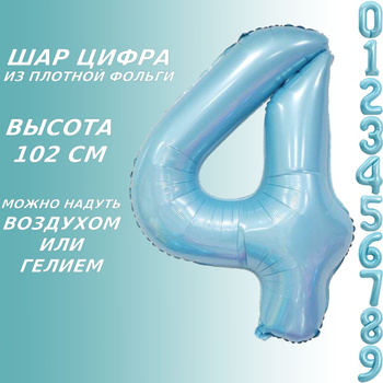 Шары на 4 года