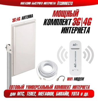 Модемы МТС 3G 4G LTE