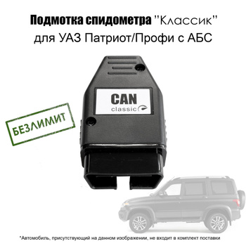 Подмотка (Крутилка, Моталка) спидометра для УАЗ Хантер (УАЗ-315195)