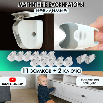 Блокирующие, защитные устройства и фиксаторы