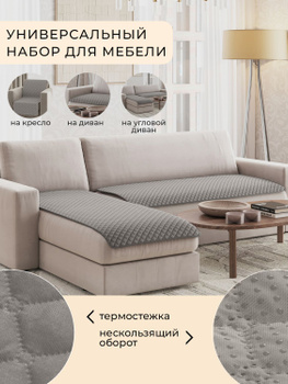 Пошив мебельных чехлов в Санкт-Петербурге