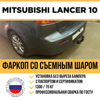 Фаркопы для MITSUBISHI CARISMA