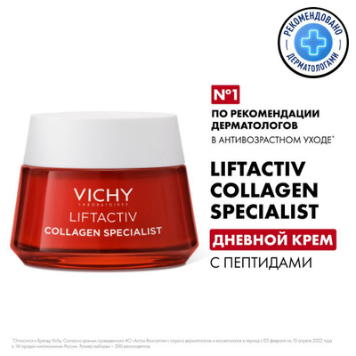 Vichy Liftactiv Collagen Specialist Дневной антивозрастной крем для лица с пептидами против морщин и для упругости кожи, 50 мл