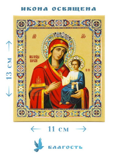 Иверская икона Божией Матери, объемная печать на коже, на подставке ...
