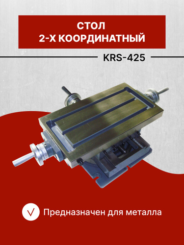 Поворотный стол visprom krs 425r