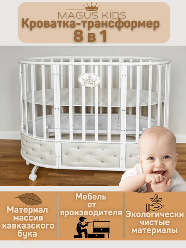 Детская кроватка 8 в 1 с бархатными вставками Амелия - купить с ...
