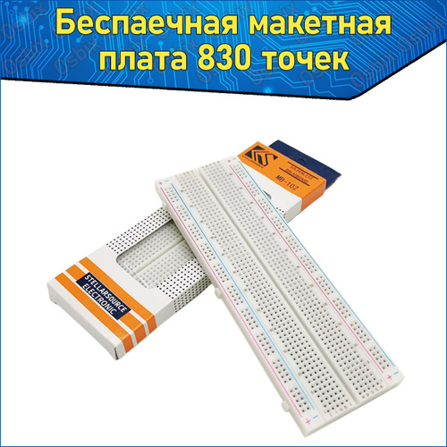 Беспаечная макетная плата 830 точек & макетная плата без пайки для ...