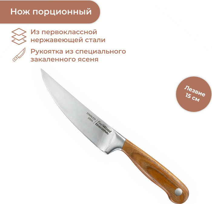 Купить Нож Порционный Tescoma Feelwood, 15 См, Бежевый по низкой цене в .