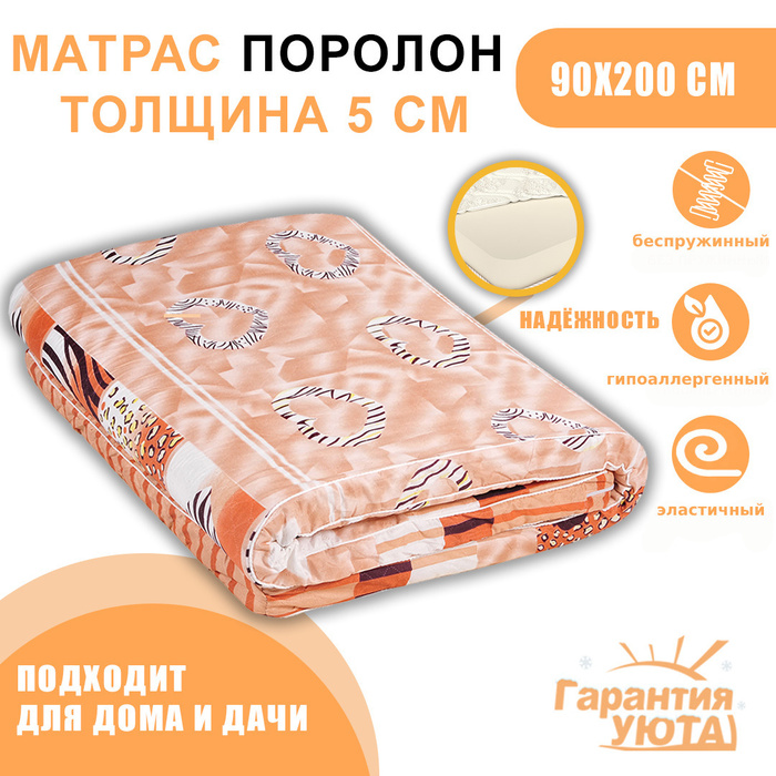 Матрас 90 200 поролон