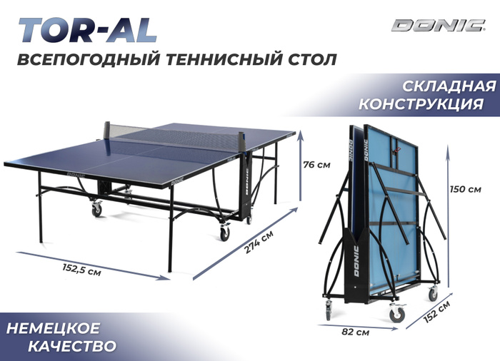 Теннисный стол donic al outdoor donic