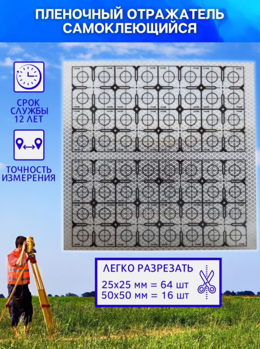 Геодезия Москва / Геодезические марки самоклеющиеся светоотражающие для ...
