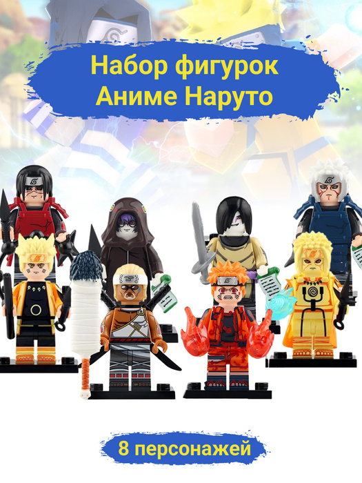 Набор фигурок для лего Аниме Наруто, минифигурки, 8 шт - купить с ...