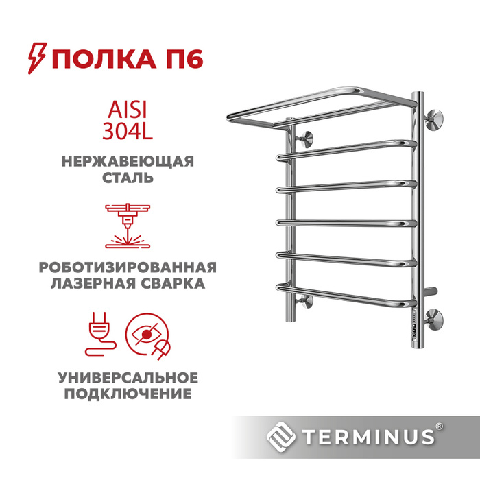 Полотенцесушитель терминус с полкой электрический