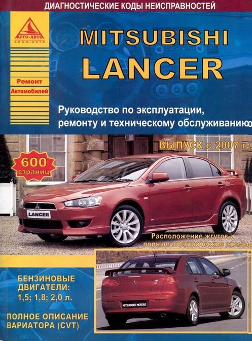 Mitsubishi Lancer X с 2007. Книга, руководство по ремонту и ...