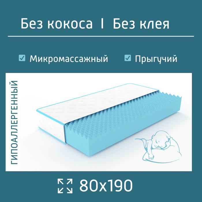 Полиуретановый матрас 80 190