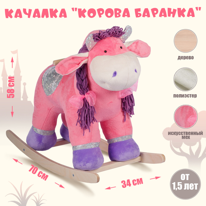 Мягкая качалка каталка Тутси "Корова "Баранка" - купить с доставкой по ...