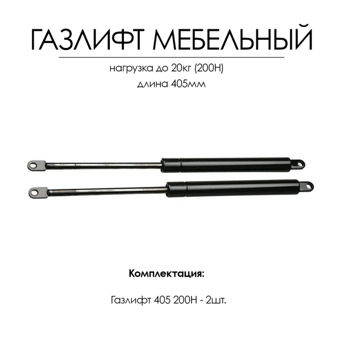 Газлифт мебельный 20 кг