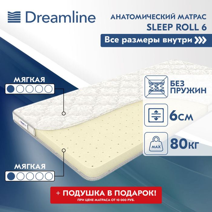 Dreamline матрасы на диван