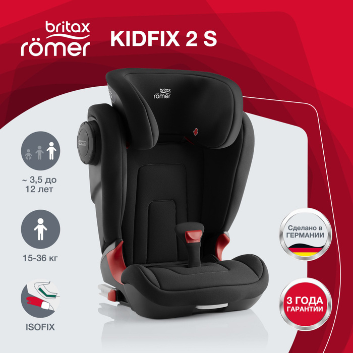 Детское кресло в машину britax