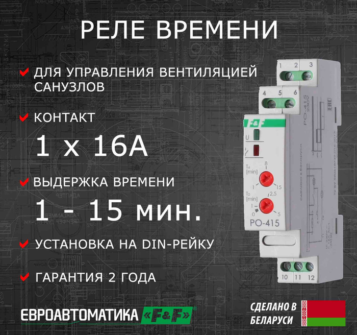 Реле времени с задержкой включения RV-01, 1-120 сек., контакт 1Р, монтаж на DIN-