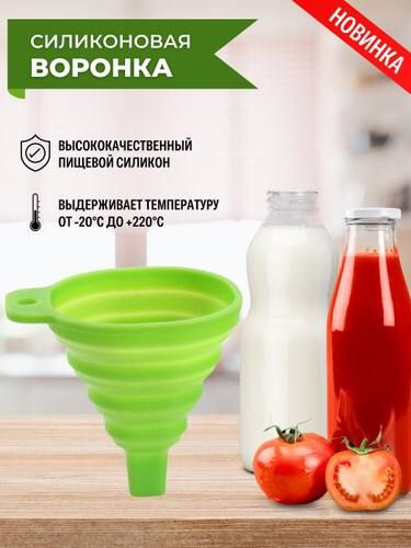 Воронка кухонная силиконовая складная с широким горлом, для кухни, дачи ...